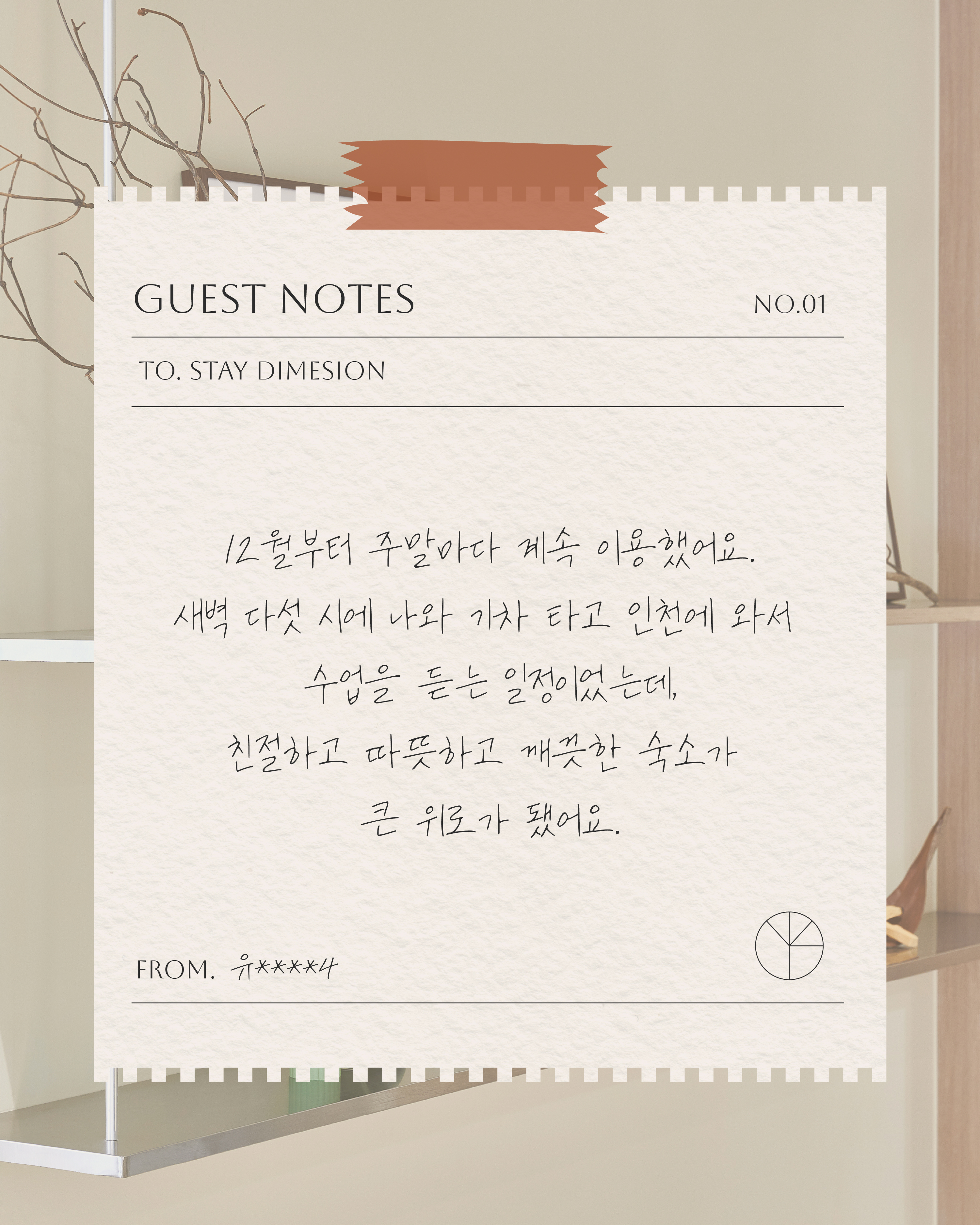 DIMANSION 순간 2