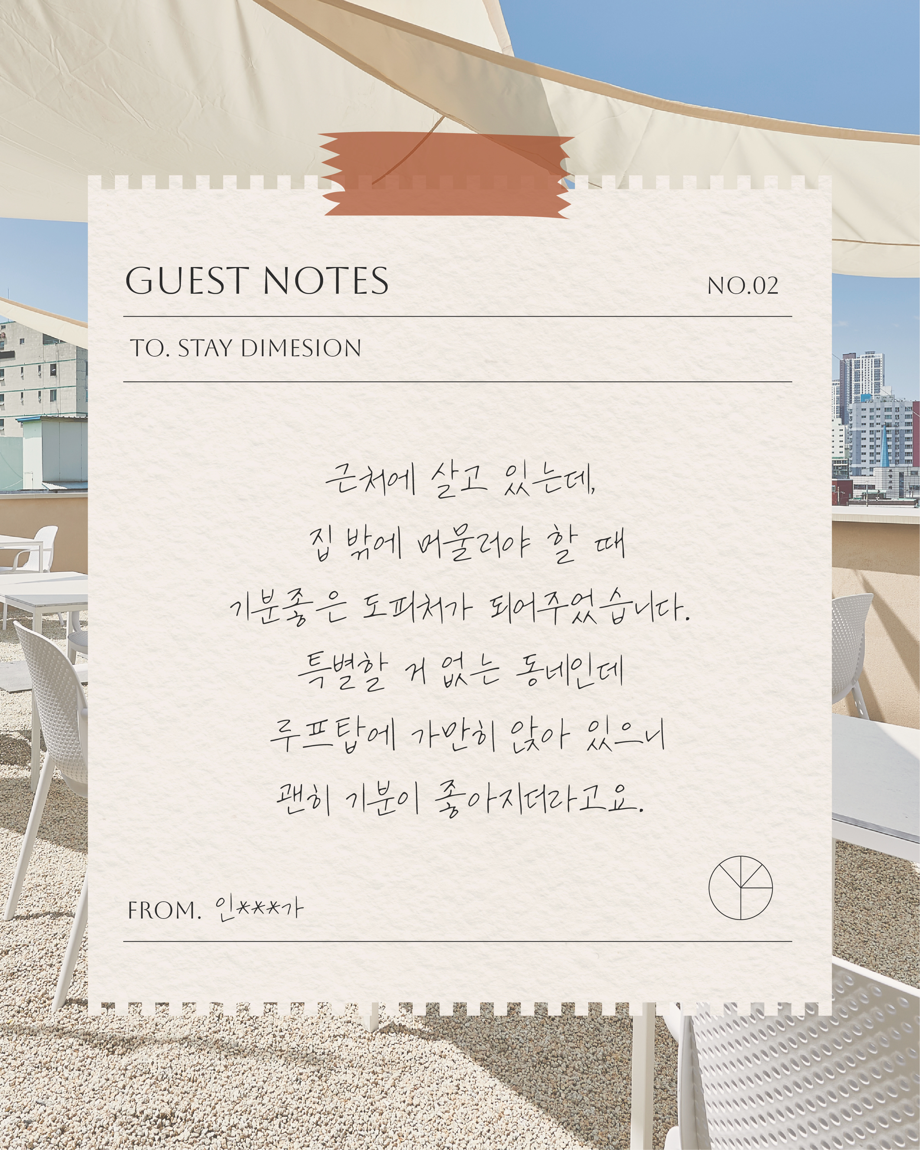 DIMANSION 순간 3